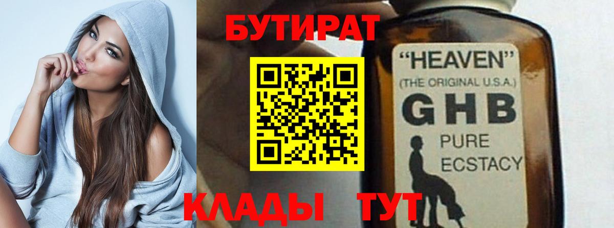 БУТИРАТ вода Кизилюрт