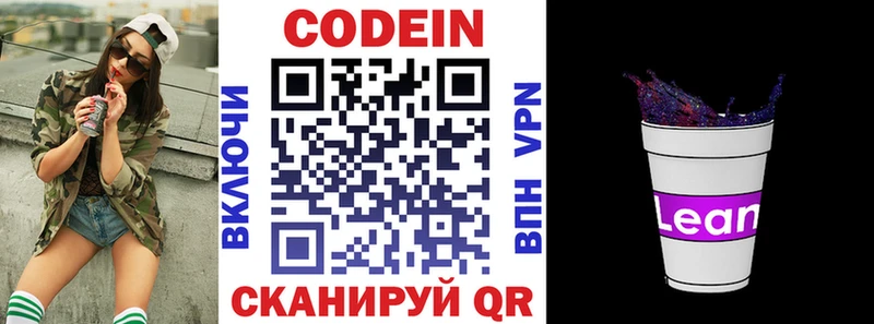 Codein напиток Lean (лин) сколько стоит Кизилюрт
