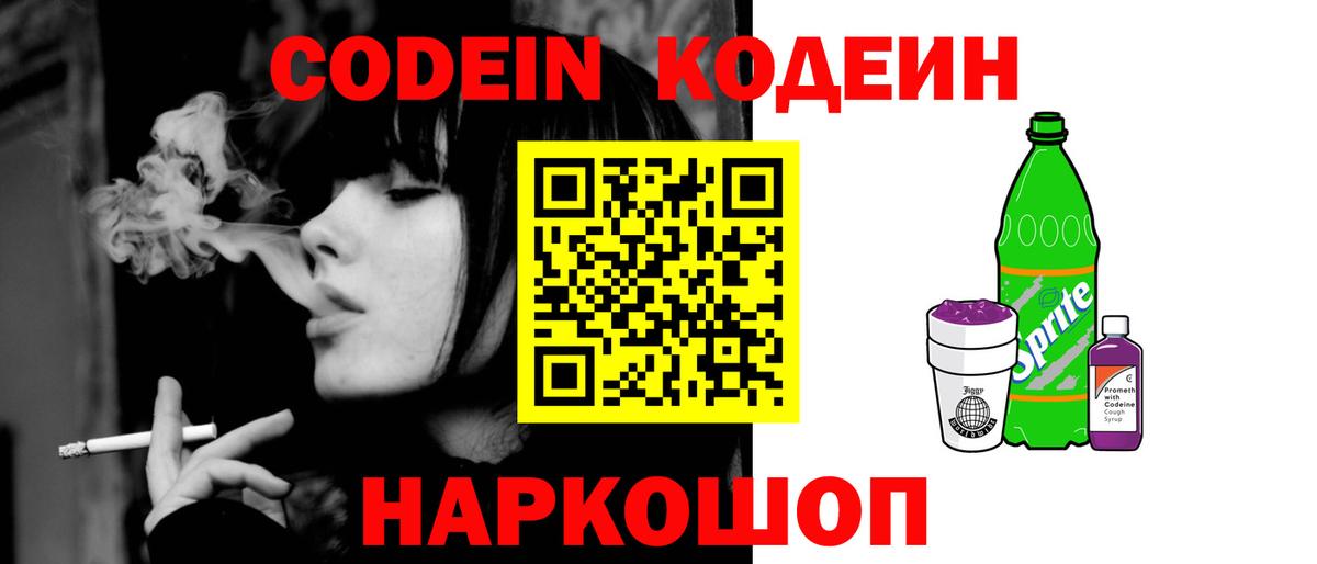 Кизилюрт  Codein напиток Lean (лин)  Вход с VPN 