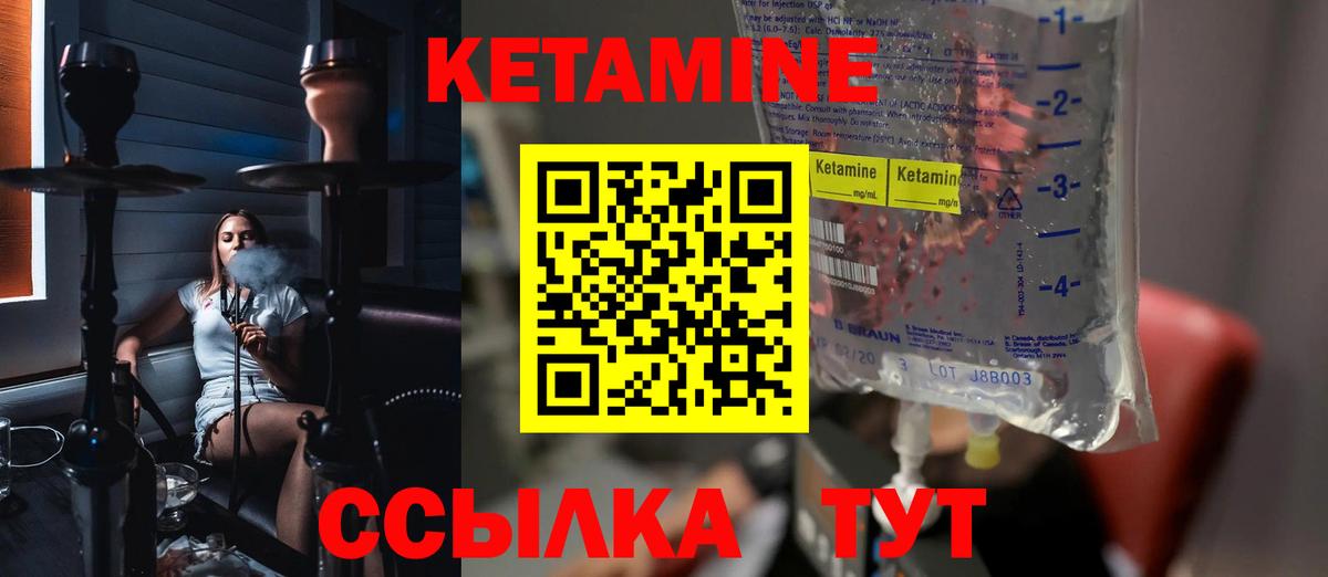 КЕТАМИН ketamine Кизилюрт